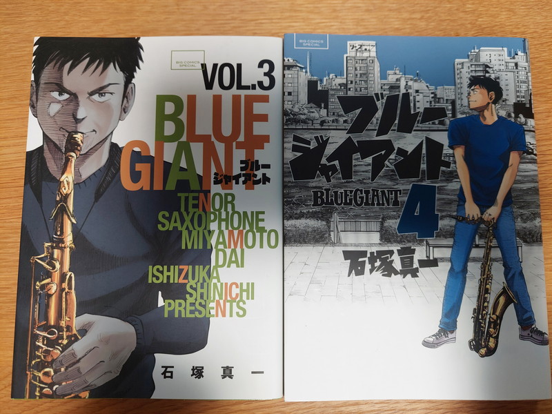 『ブルージャイアント』（3巻と4巻）のあらすじと感想（ネタバレあり）