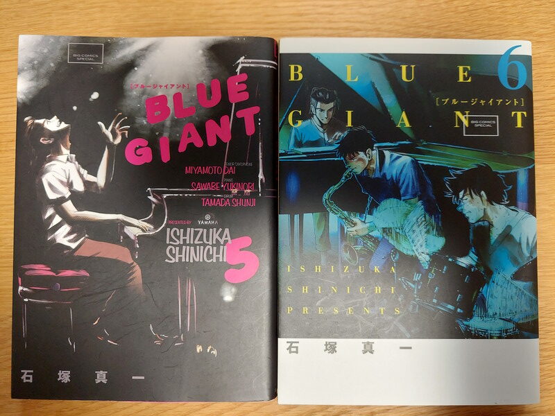 『ブルージャイアント』（5巻と6巻）のあらすじと感想（ネタバレあり）