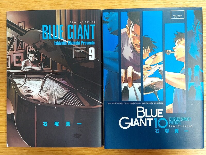 『ブルージャイアント』（9巻と10巻）のあらすじと感想（ネタバレあり）