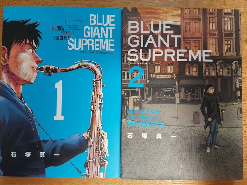 『ブルージャイアントシュプリーム』（1巻と２巻）のあらすじと感想（ネタバレあり）