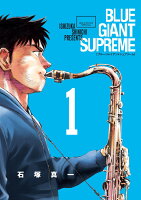 BLUE GIANT SUPREME 1 BLUE GIANT SUPREME 1