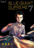 BLUE GIANT SUPREME（7）