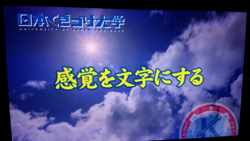 感覚を文字に