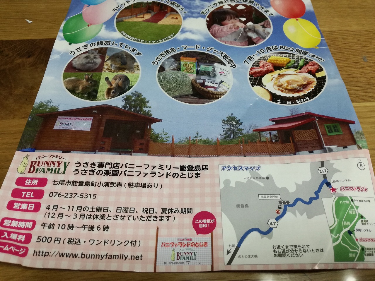 能登島のバニファランドのパンフレット