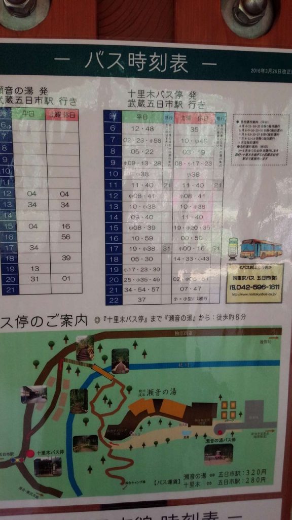 瀬音の湯時刻表