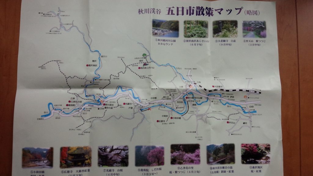 秋川渓谷の散策マップ