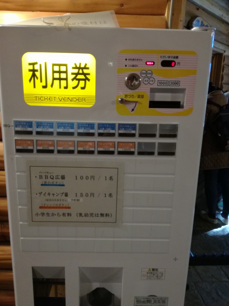 手賀の丘公園どんぐりの家の利用券