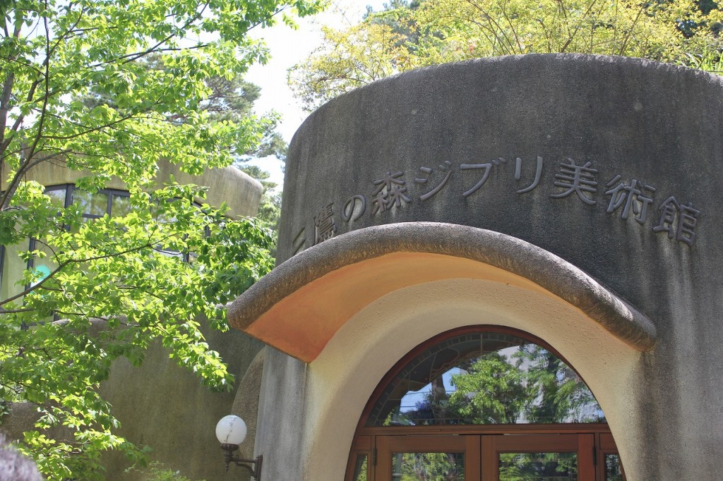ジブリ美術館の入り口